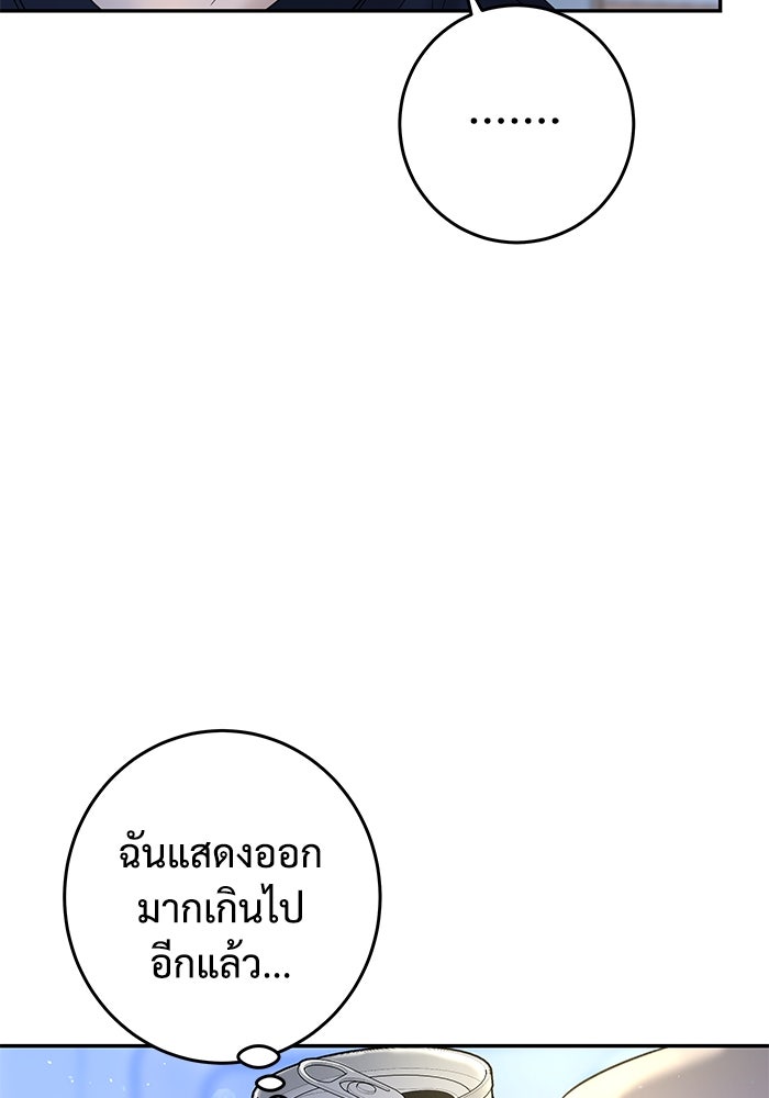 แค้นนี้คืนสนอง - หน้า 71