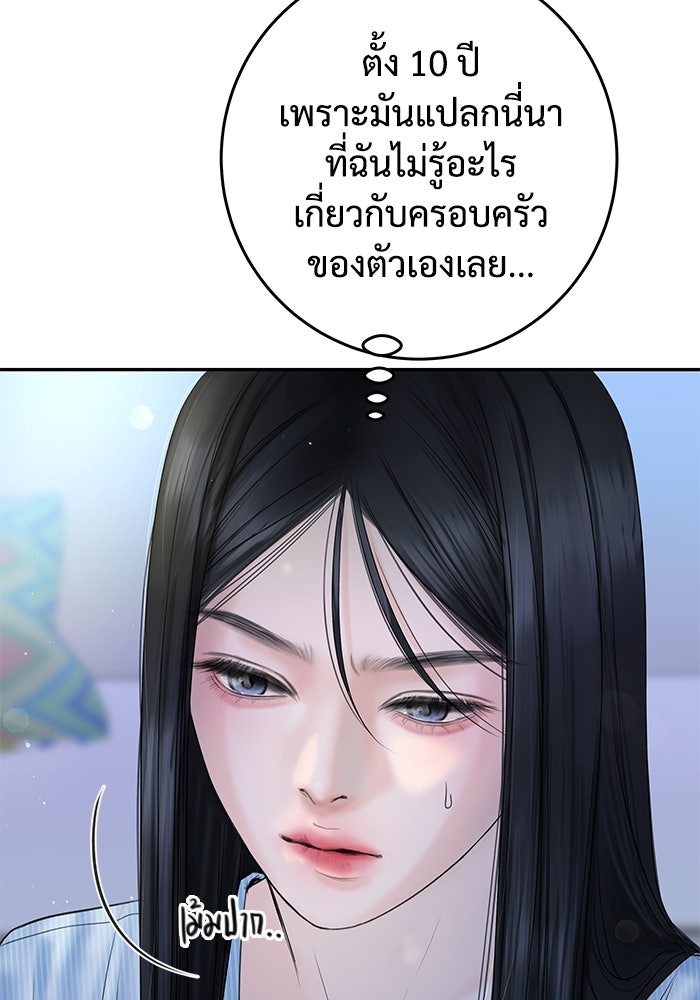 แค้นนี้คืนสนอง - หน้า 73