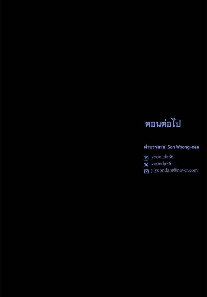 แค้นนี้คืนสนอง - หน้า 151
