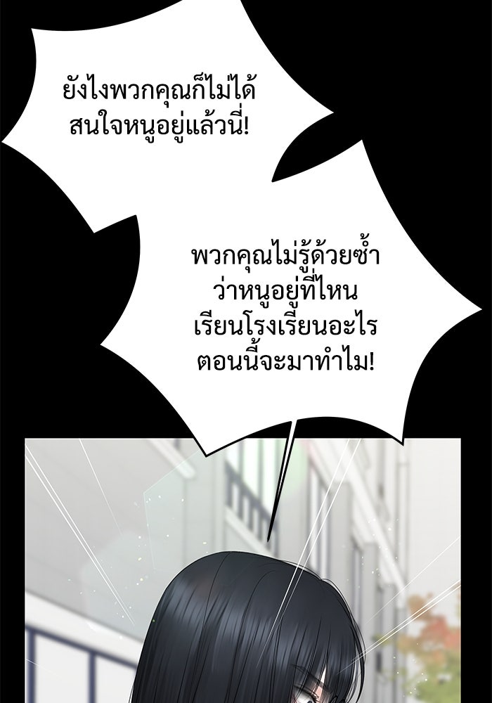 แค้นนี้คืนสนอง - หน้า 45