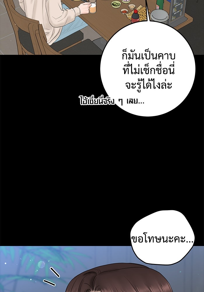 แค้นนี้คืนสนอง - หน้า 80