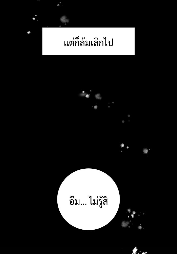 แค้นนี้คืนสนอง - หน้า 97