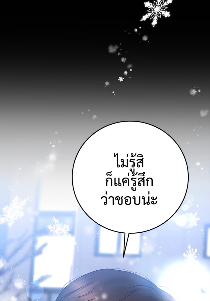 แค้นนี้คืนสนอง - หน้า 98