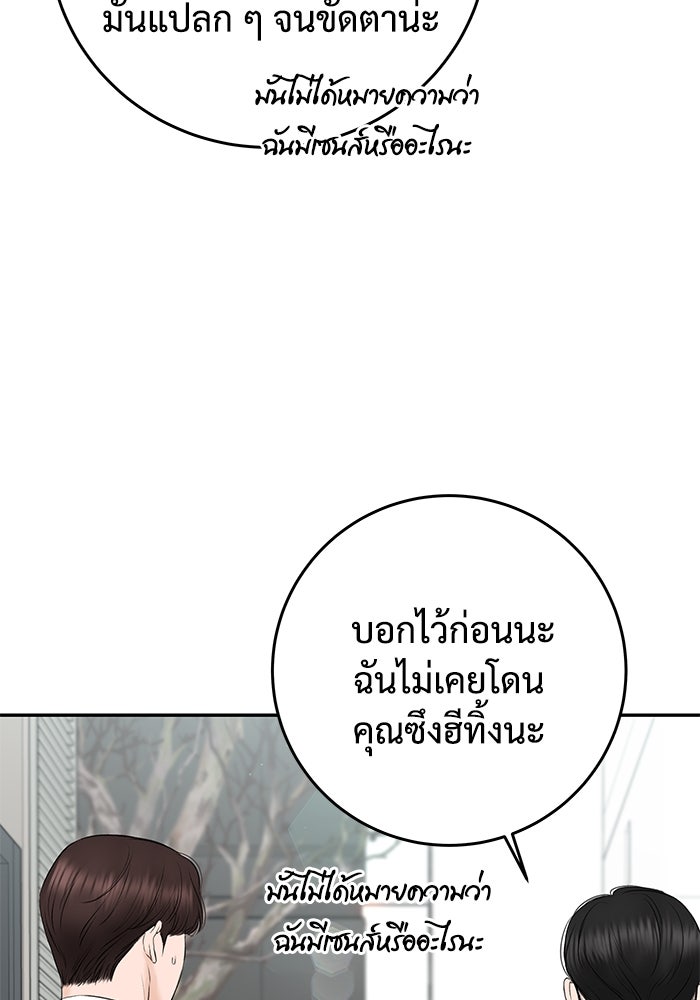 แค้นนี้คืนสนอง - หน้า 45