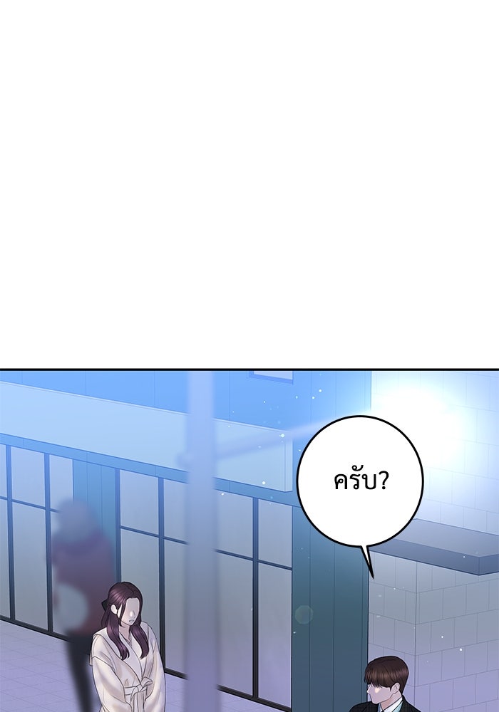 แค้นนี้คืนสนอง - หน้า 80