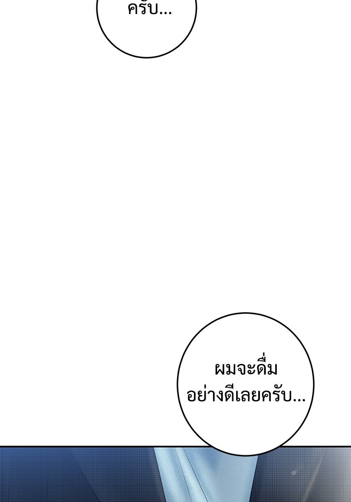 แค้นนี้คืนสนอง - หน้า 85