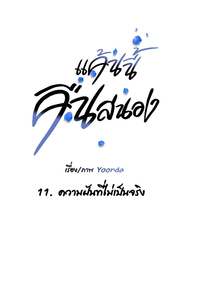 แค้นนี้คืนสนอง - หน้า 46