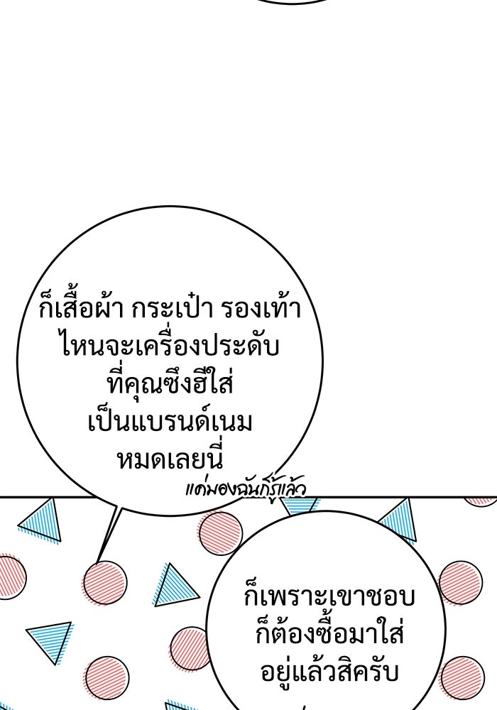 แค้นนี้คืนสนอง - หน้า 69