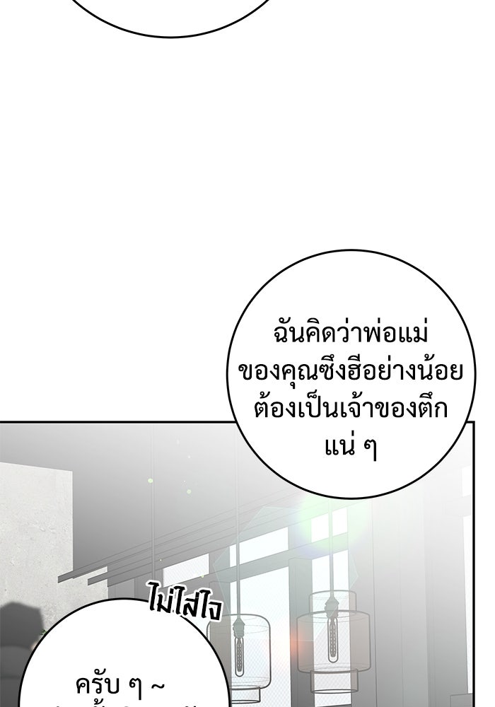 แค้นนี้คืนสนอง - หน้า 73