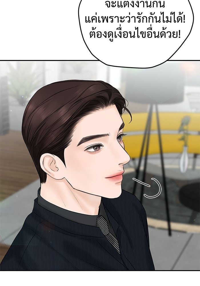แค้นนี้คืนสนอง - หน้า 85