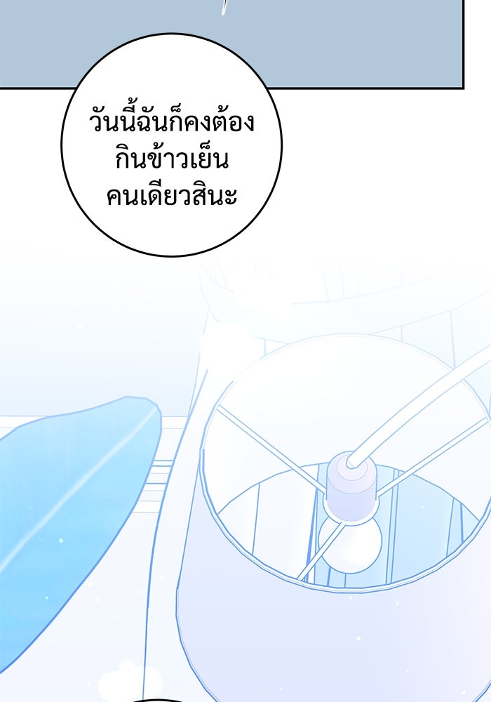 แค้นนี้คืนสนอง - หน้า 46