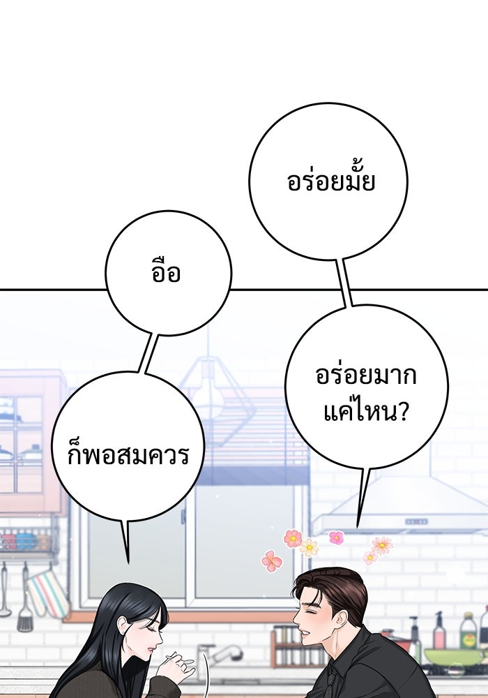 แค้นนี้คืนสนอง - หน้า 91