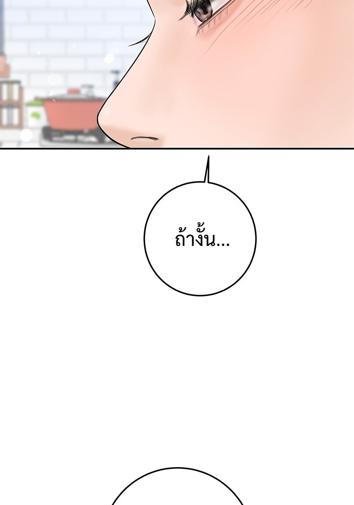 แค้นนี้คืนสนอง - หน้า 97
