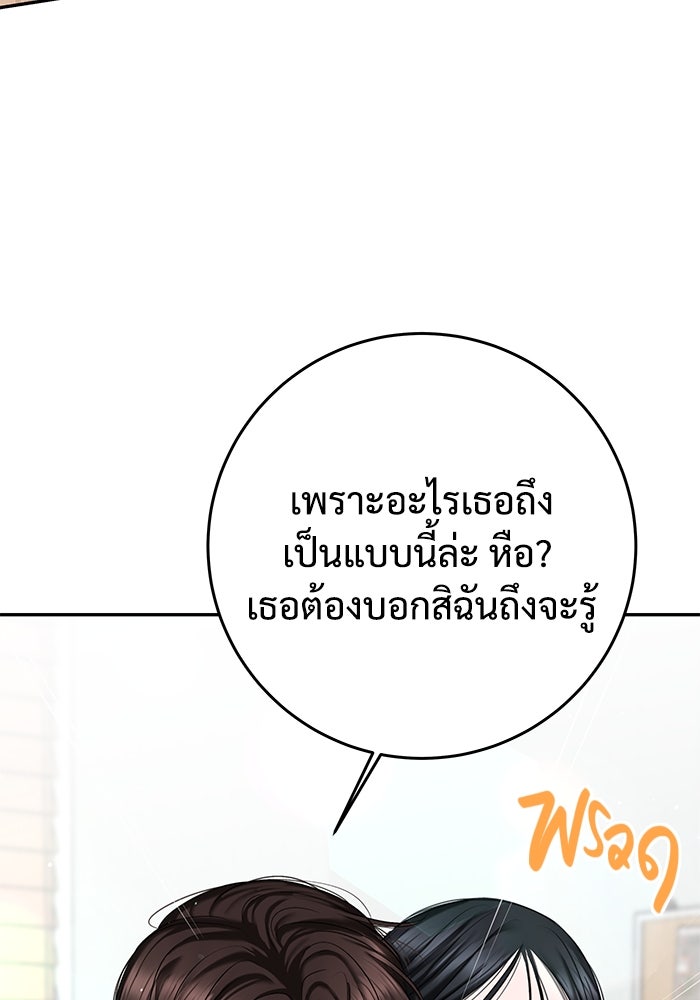 แค้นนี้คืนสนอง - หน้า 57