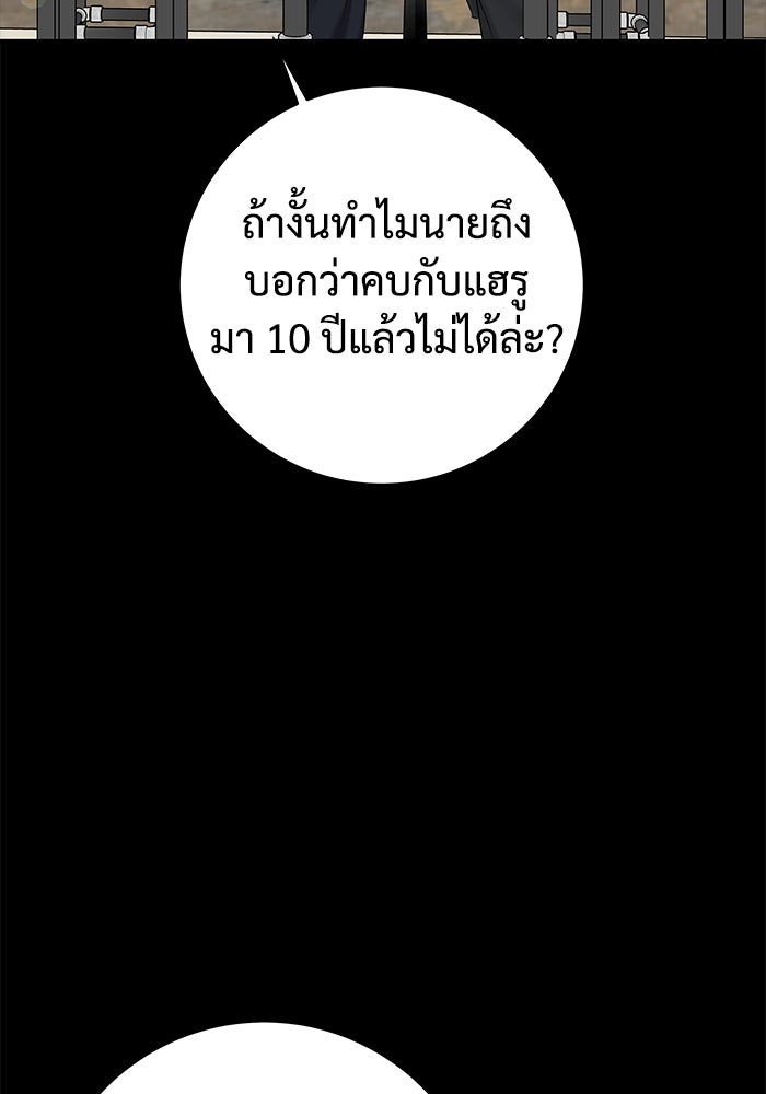 แค้นนี้คืนสนอง - หน้า 8