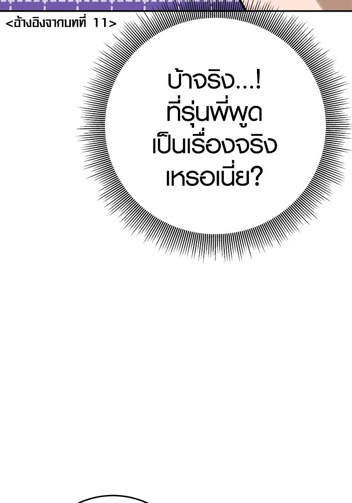 แค้นนี้คืนสนอง - หน้า 100
