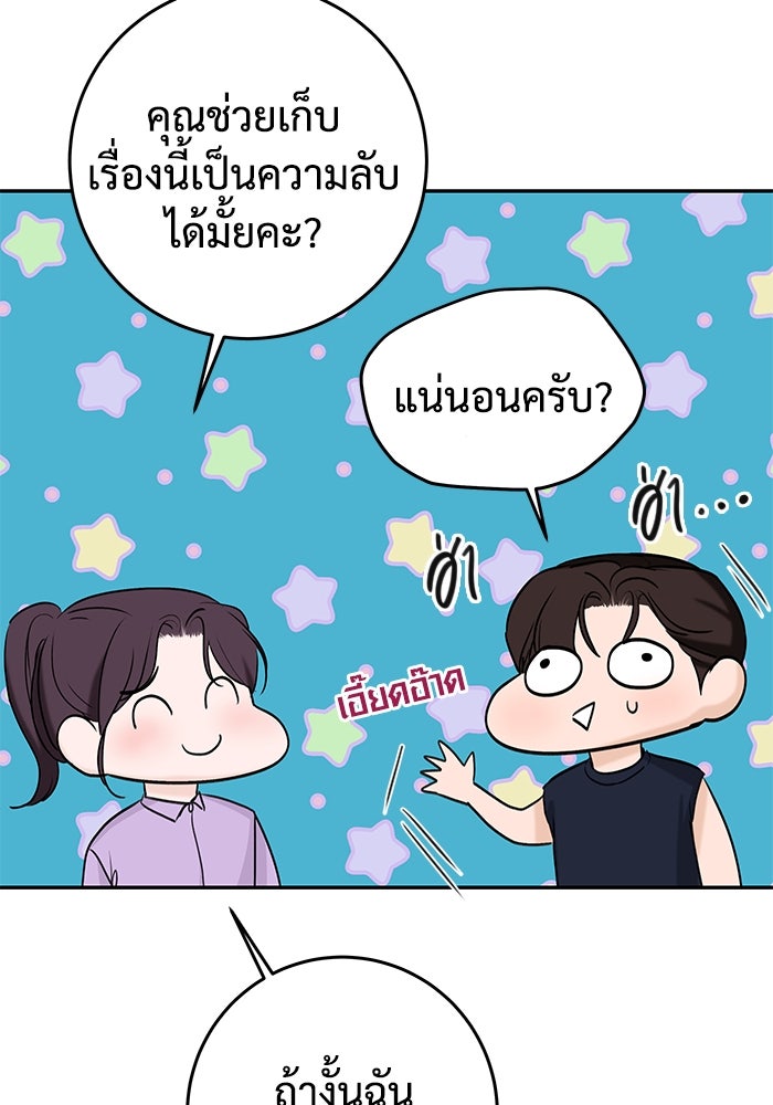 แค้นนี้คืนสนอง - หน้า 101