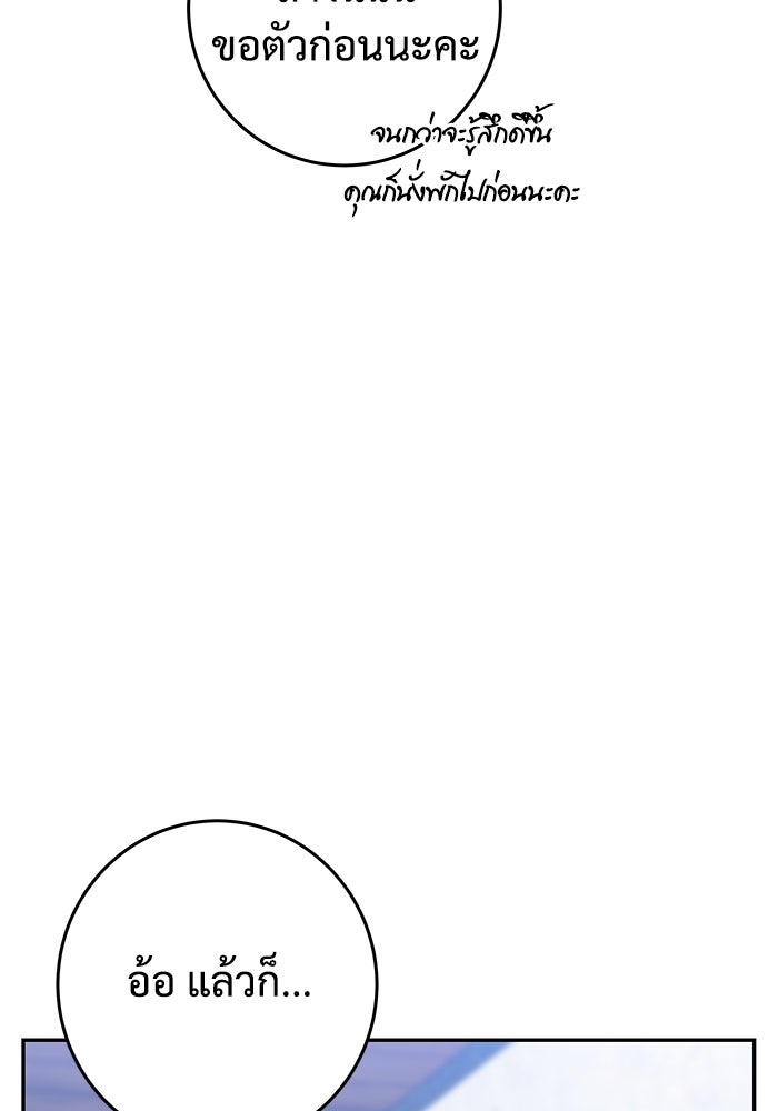แค้นนี้คืนสนอง - หน้า 102