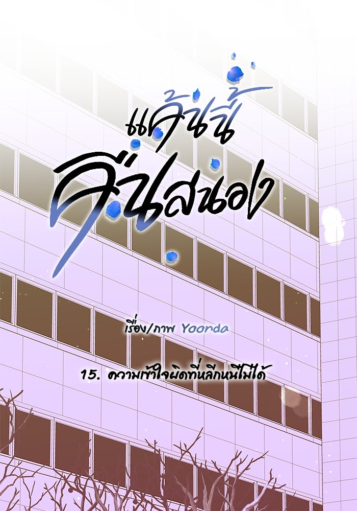 แค้นนี้คืนสนอง - หน้า 23