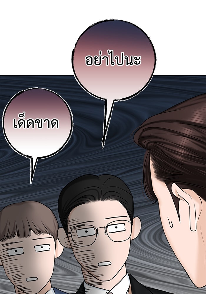 แค้นนี้คืนสนอง - หน้า 38