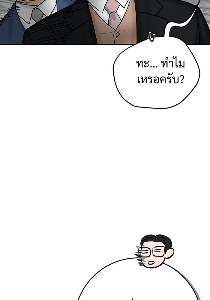 แค้นนี้คืนสนอง - หน้า 39