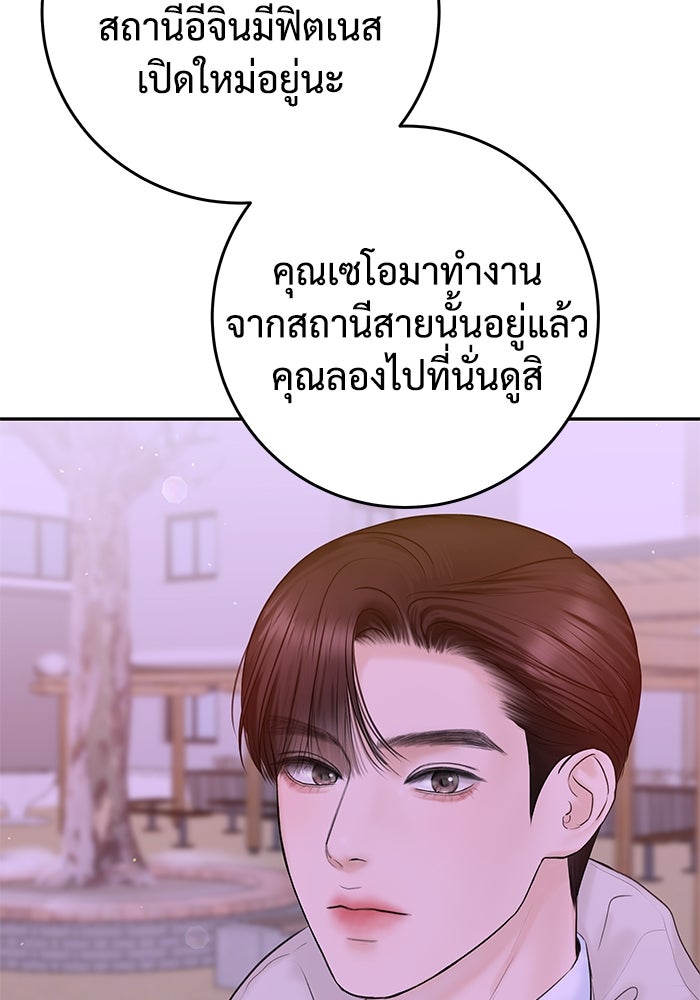 แค้นนี้คืนสนอง - หน้า 45