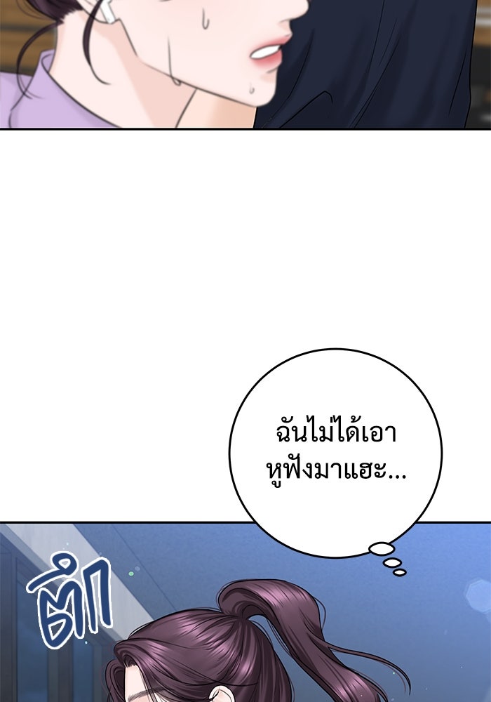 แค้นนี้คืนสนอง - หน้า 75