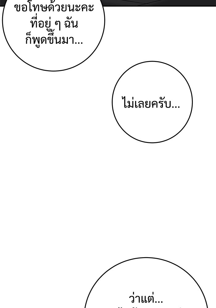 แค้นนี้คืนสนอง - หน้า 92
