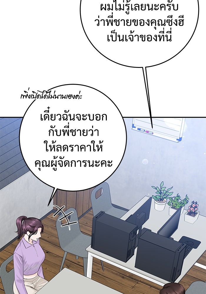 แค้นนี้คืนสนอง - หน้า 93