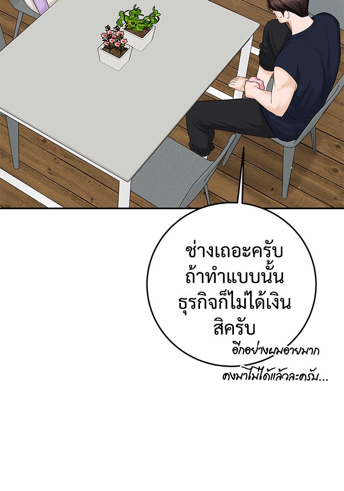 แค้นนี้คืนสนอง - หน้า 94