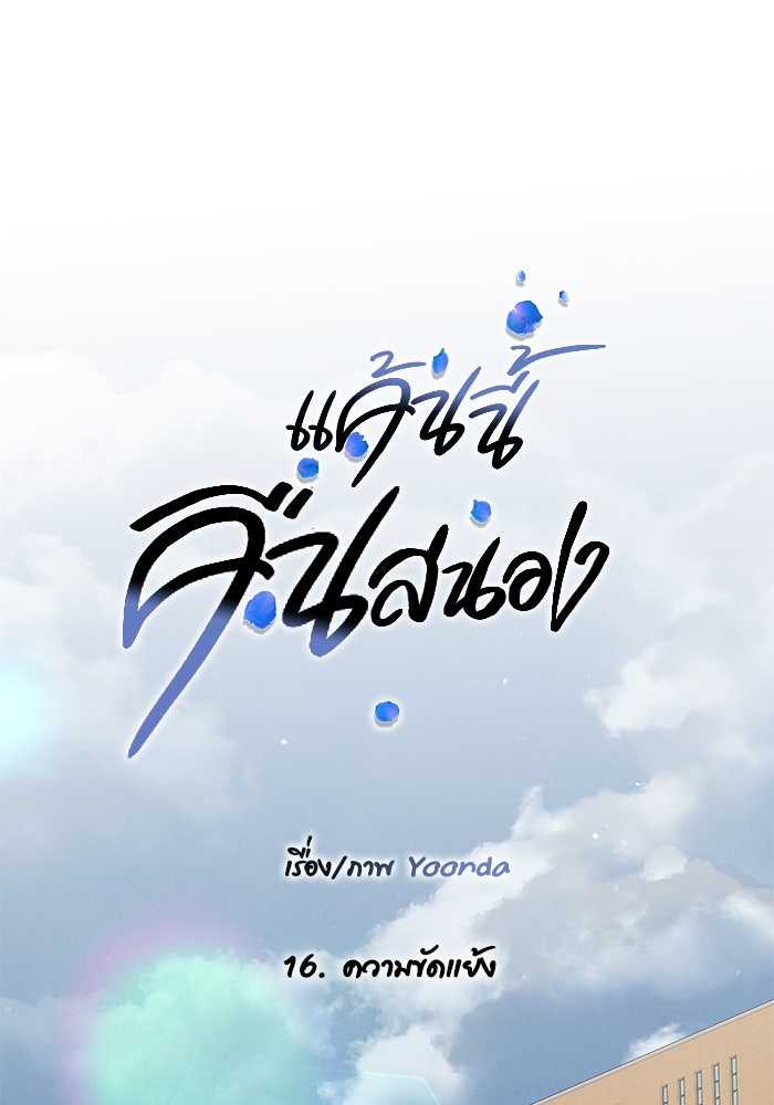 แค้นนี้คืนสนอง - หน้า 33