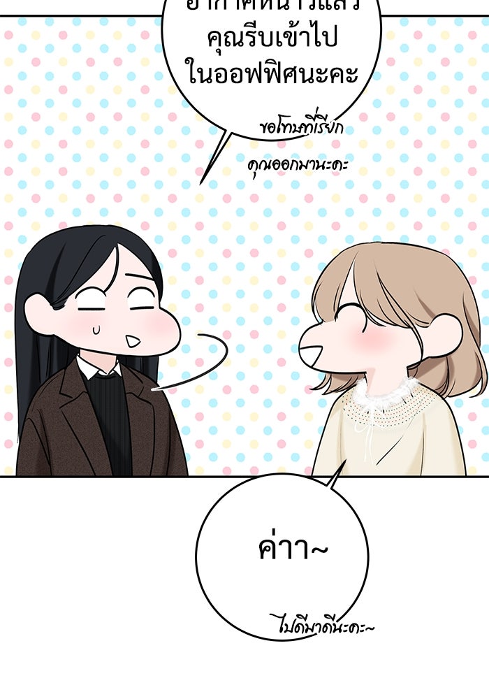 แค้นนี้คืนสนอง - หน้า 69