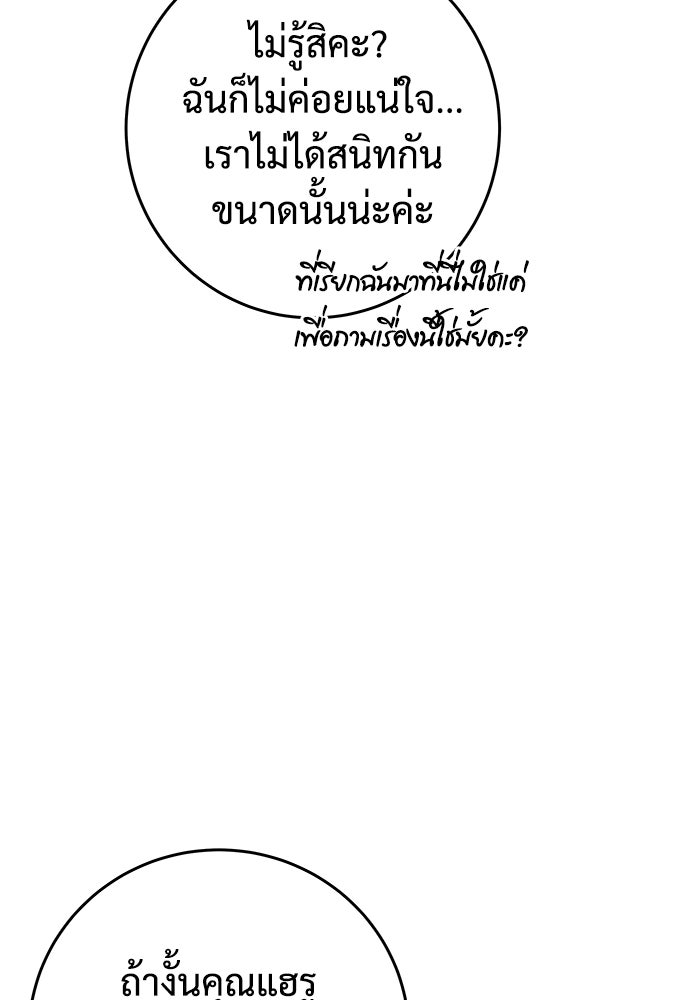แค้นนี้คืนสนอง - หน้า 79