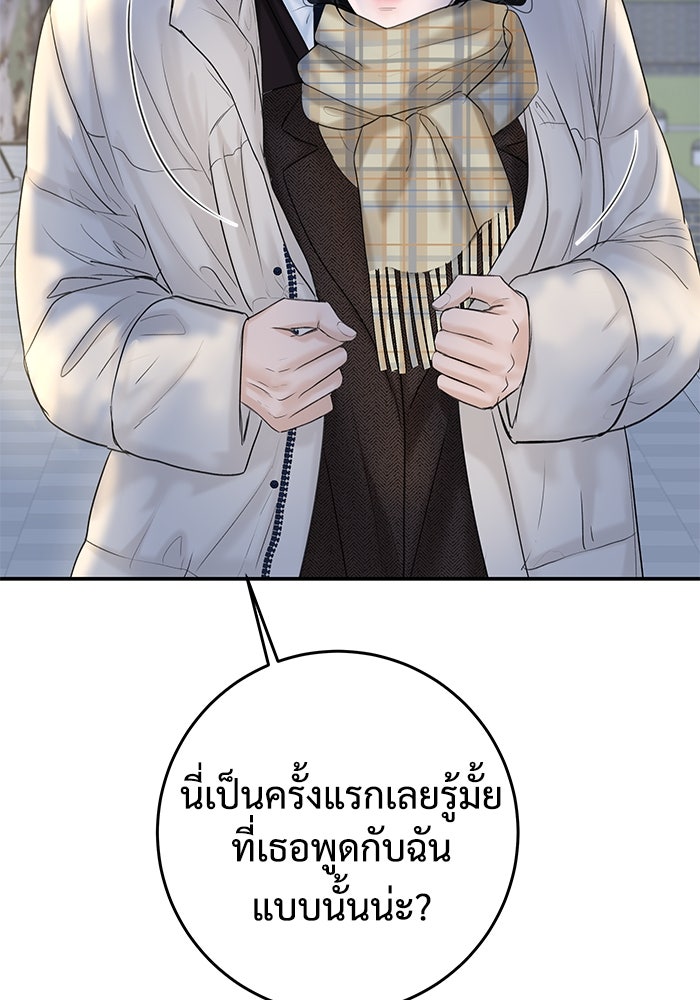 แค้นนี้คืนสนอง - หน้า 46