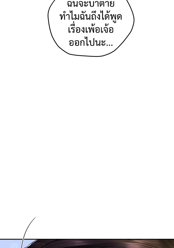 แค้นนี้คืนสนอง - หน้า 49
