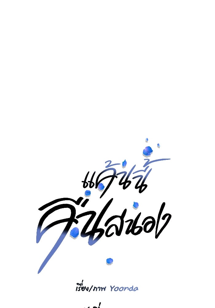 แค้นนี้คืนสนอง - หน้า 52