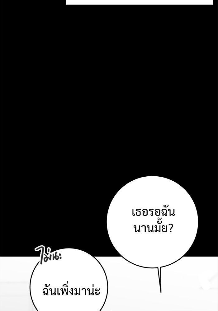 แค้นนี้คืนสนอง - หน้า 65