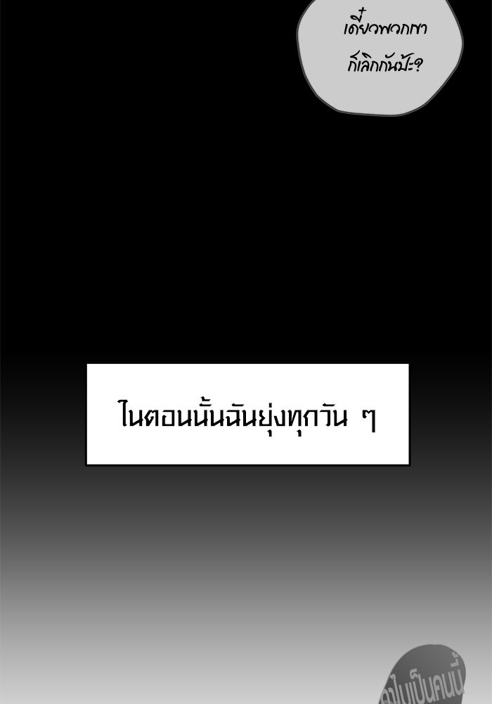 แค้นนี้คืนสนอง - หน้า 82