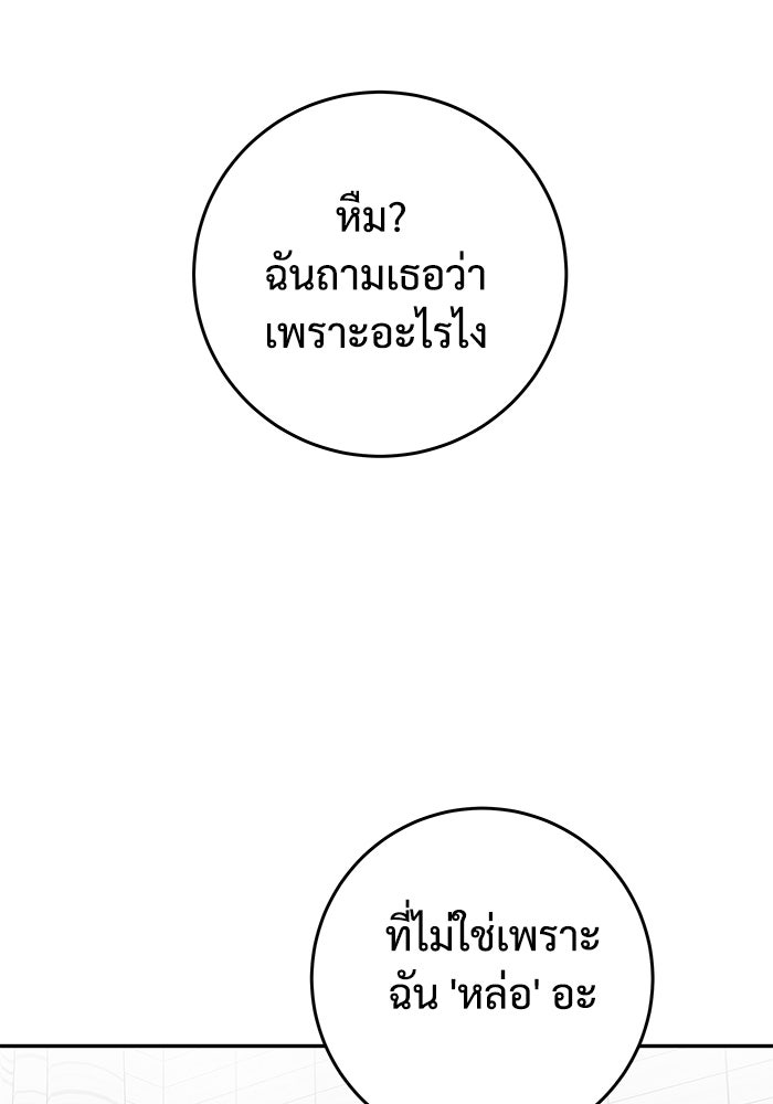 แค้นนี้คืนสนอง - หน้า 87