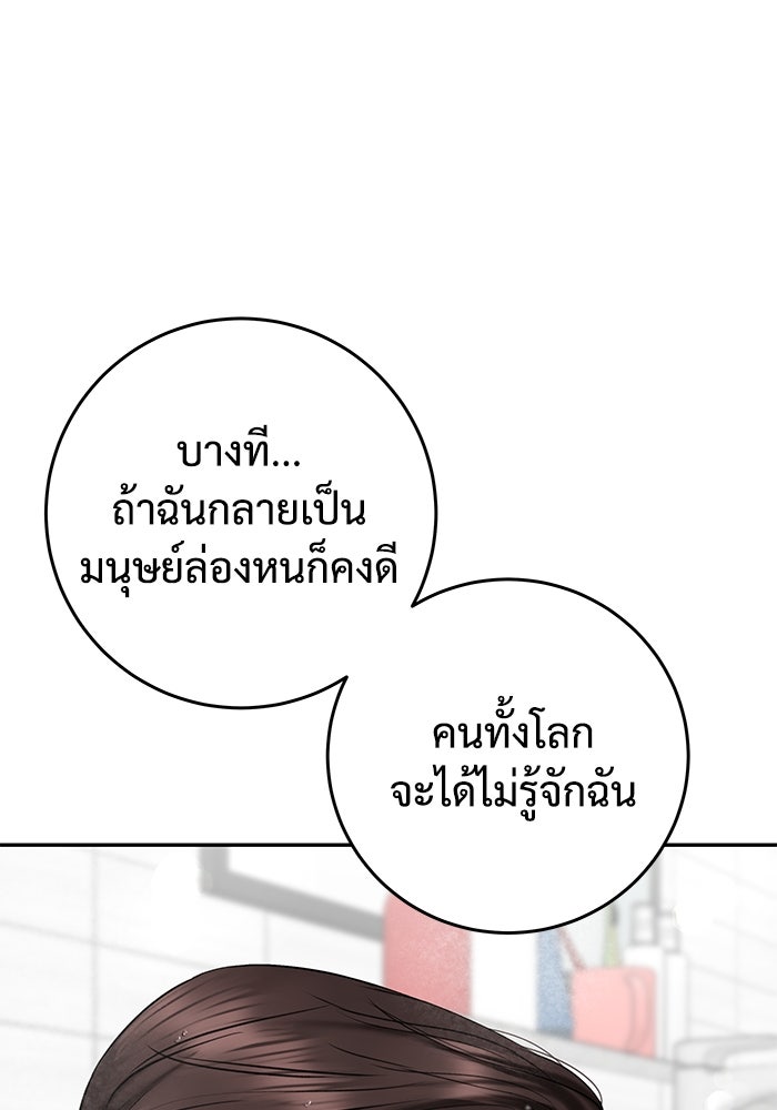 แค้นนี้คืนสนอง - หน้า 91