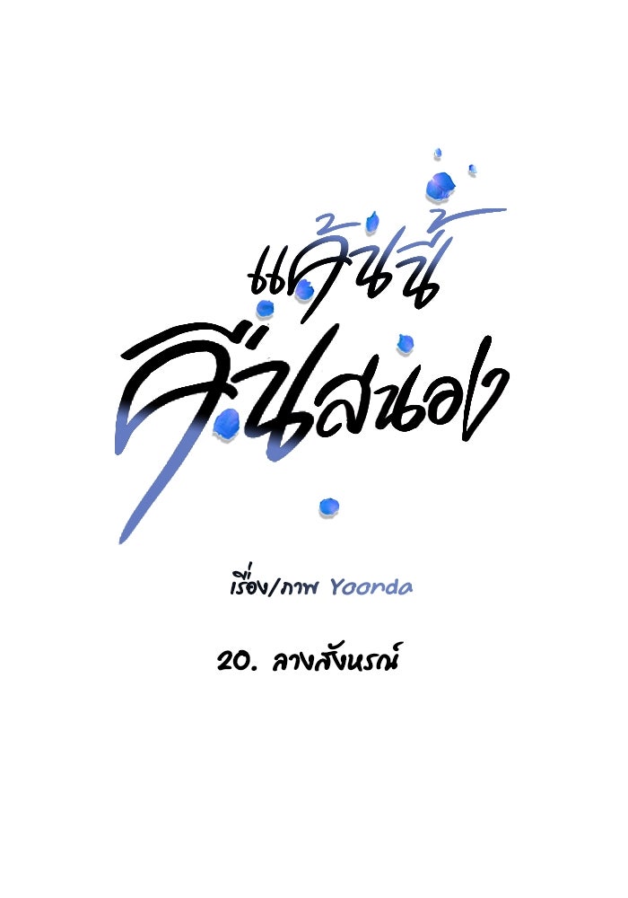แค้นนี้คืนสนอง - หน้า 35