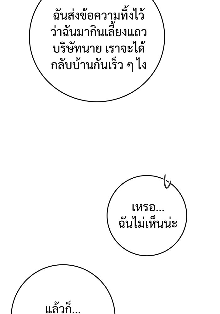 แค้นนี้คืนสนอง - หน้า 74