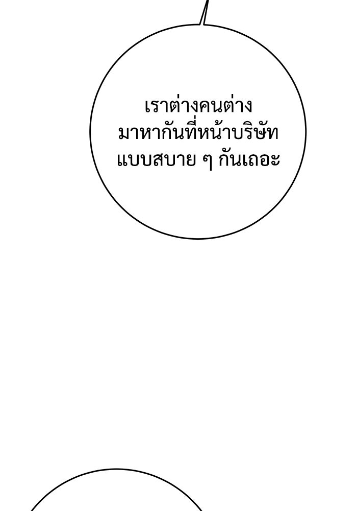 แค้นนี้คืนสนอง - หน้า 76