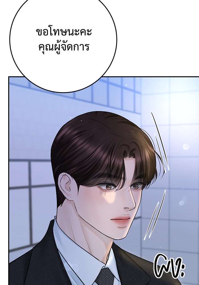 แค้นนี้คืนสนอง - หน้า 79