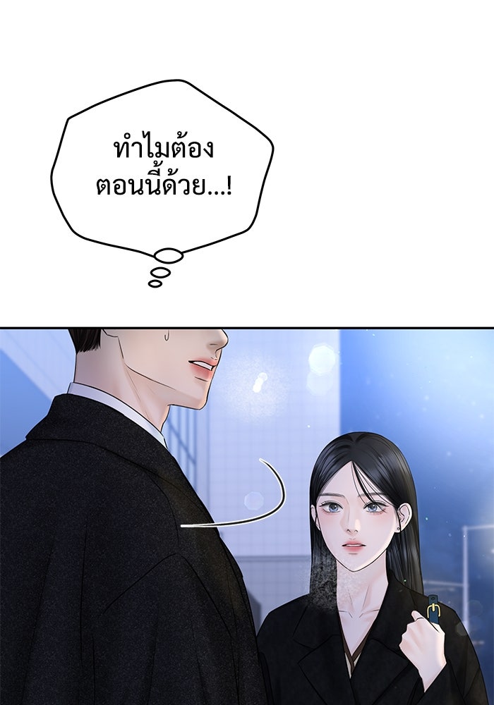 แค้นนี้คืนสนอง - หน้า 83