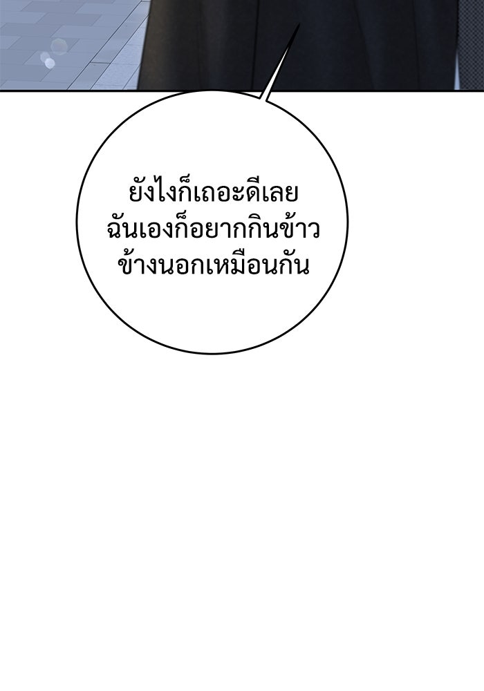 แค้นนี้คืนสนอง - หน้า 87