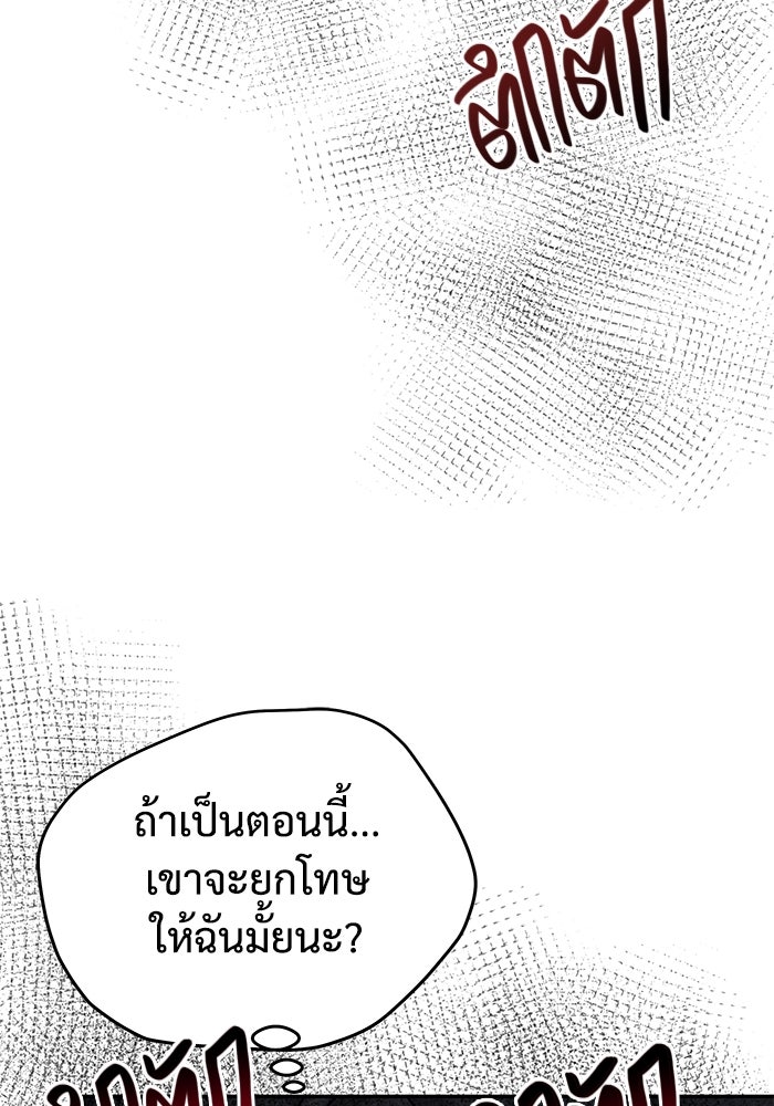 แค้นนี้คืนสนอง - หน้า 66