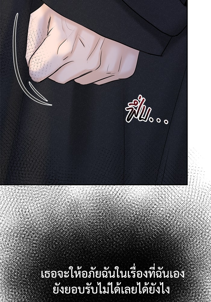 แค้นนี้คืนสนอง - หน้า 69