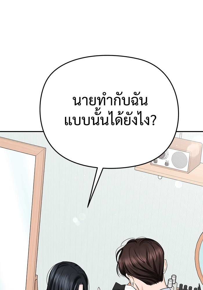 แค้นนี้คืนสนอง - หน้า 44
