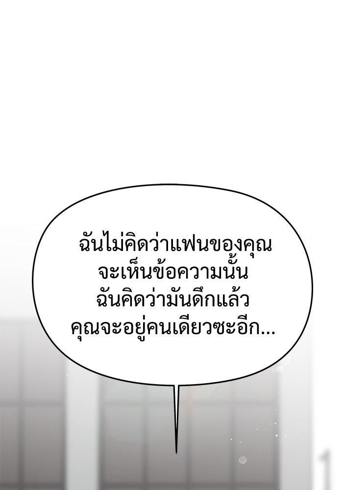 แค้นนี้คืนสนอง - หน้า 82
